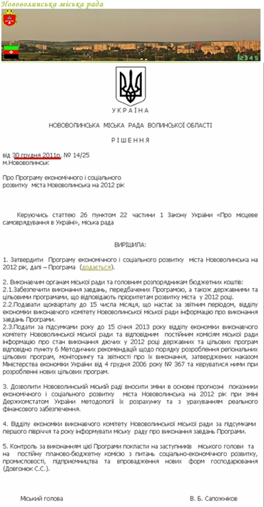 http://www.novovolynsk-rada.gov.ua/index.php?option=com_content&view=article&id=798:1425&catid=44:2011-08-05-05-25-59&Itemid=74