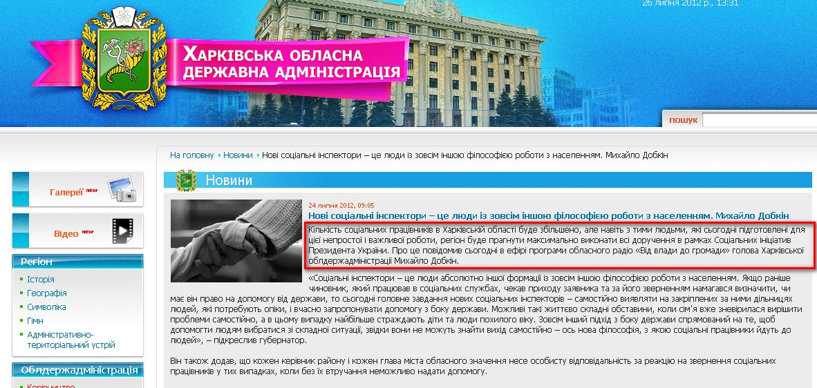 http://kharkivoda.gov.ua/uk/news/view/id/13657