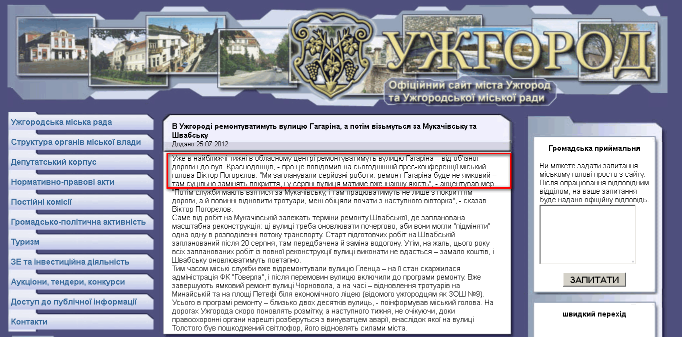 http://rada-uzhgorod.gov.ua/news/1129