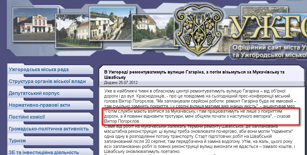 http://rada-uzhgorod.gov.ua/news/1129