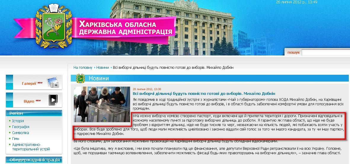 http://kharkivoda.gov.ua/uk/news/view/id/13634