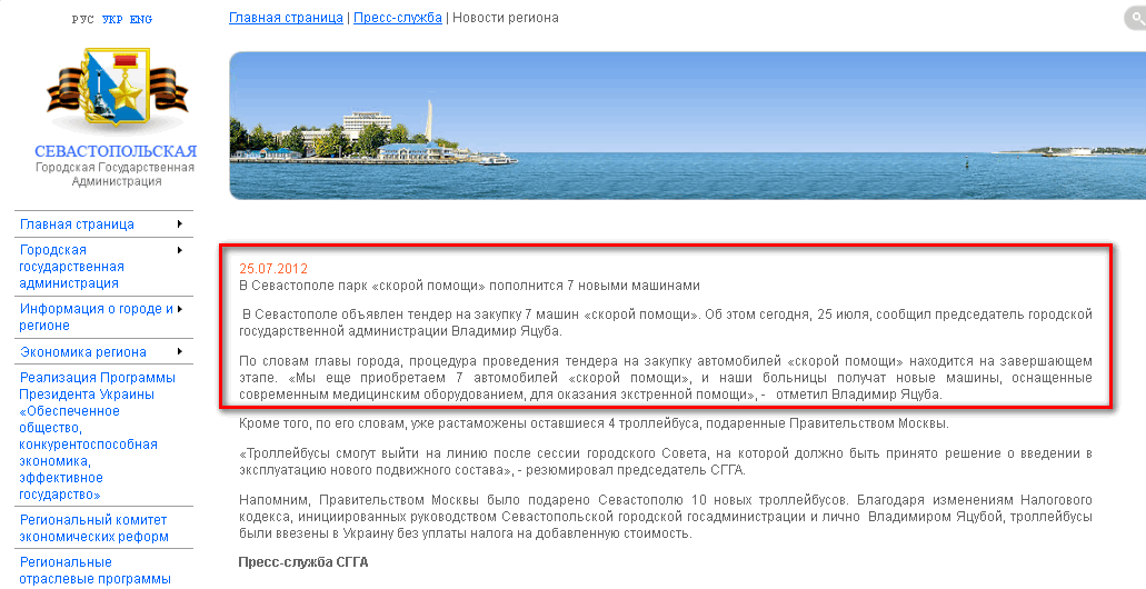 http://sev.gov.ua/presscenter/newsregion/:article76211/