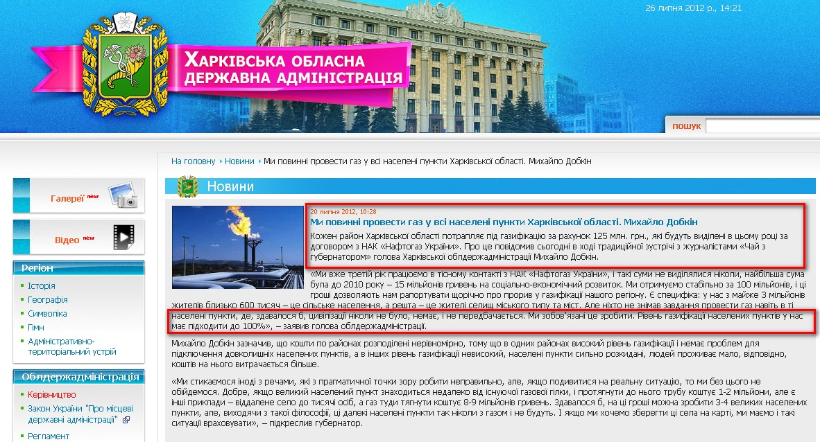 http://kharkivoda.gov.ua/uk/news/view/id/13629
