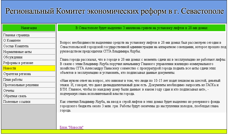 http://sev.gov.ua/spaw2/uploads/reforms/news/news125.html