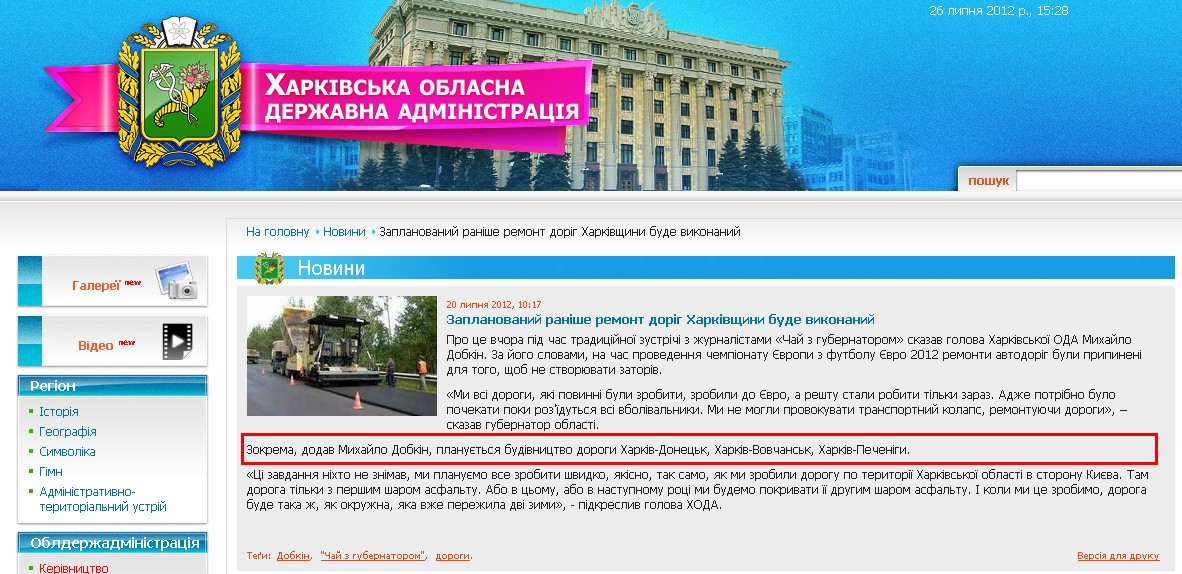http://kharkivoda.gov.ua/uk/news/view/id/13628