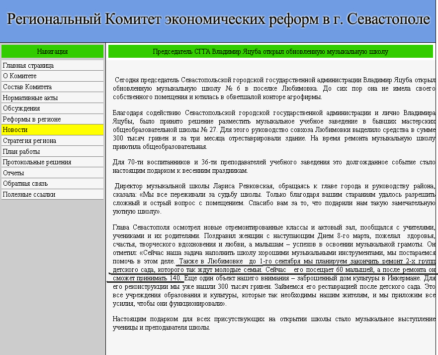 http://sev.gov.ua/spaw2/uploads/reforms/news/news26.html