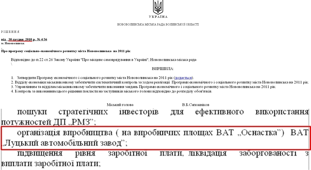 http://www.novovolynsk-rada.gov.ua/download/pish_rady/2010/4-36-d-23.12.10.doc