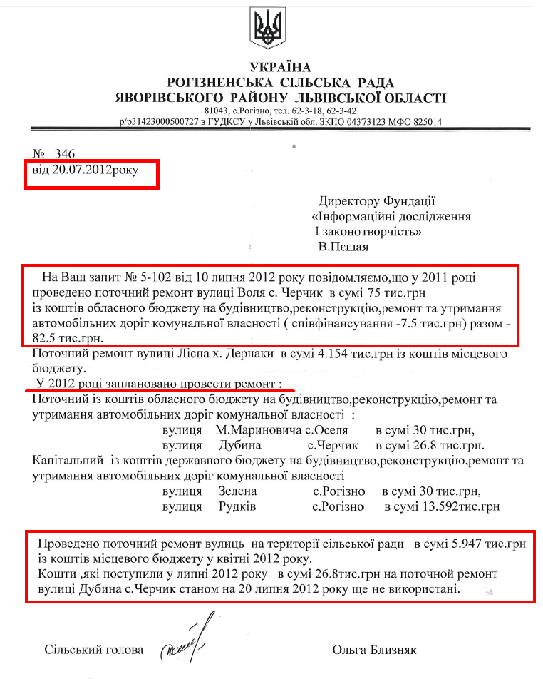 Відповідь Рогізненської сільскої ради Яворівського району Львівської області на запит організації