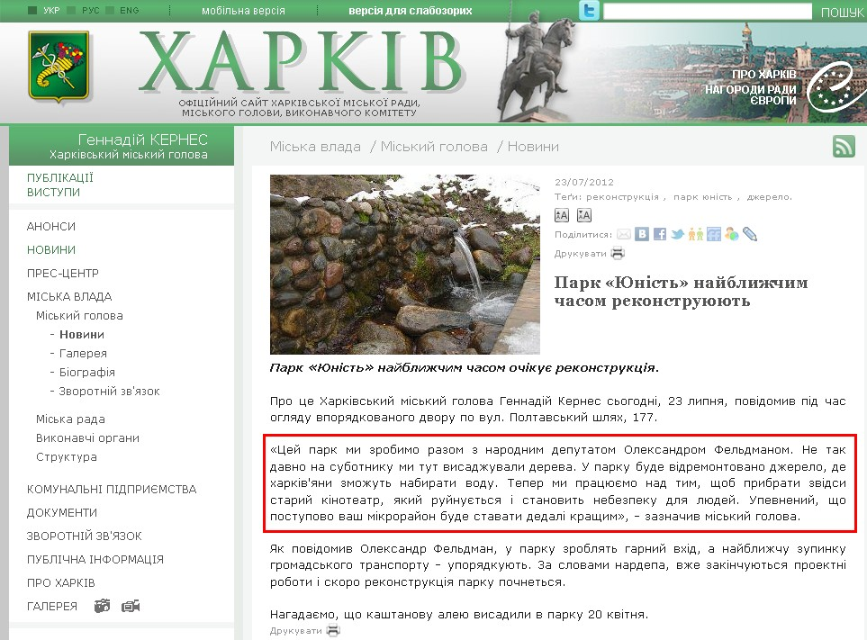 http://www.city.kharkov.ua/uk/news/park-yunist-nayblizhchim-chasom-rekonstruyuyut-14975.html