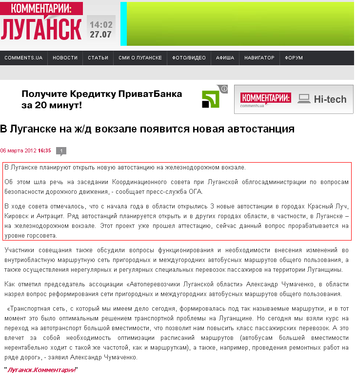 http://lugansk.comments.ua/news/2012/03/06/163519.html