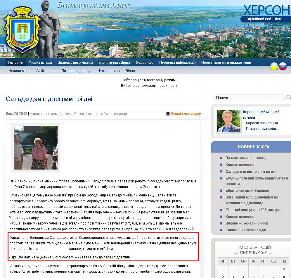 http://www.city.kherson.ua/news_detail/saldo-dav-pidleglim-tri-dni