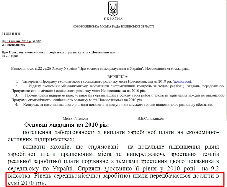 http://www.novovolynsk-rada.gov.ua/download/pish_rady/2010/37-3-d-14.05.10.doc