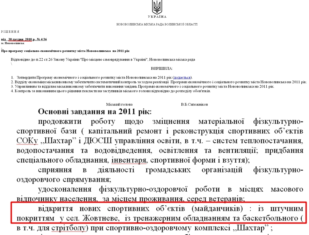 http://www.novovolynsk-rada.gov.ua/download/pish_rady/2010/4-36-d-23.12.10.doc