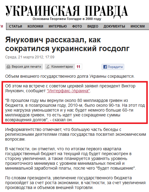 http://www.pravda.com.ua/rus/news/2012/03/21/6961140/