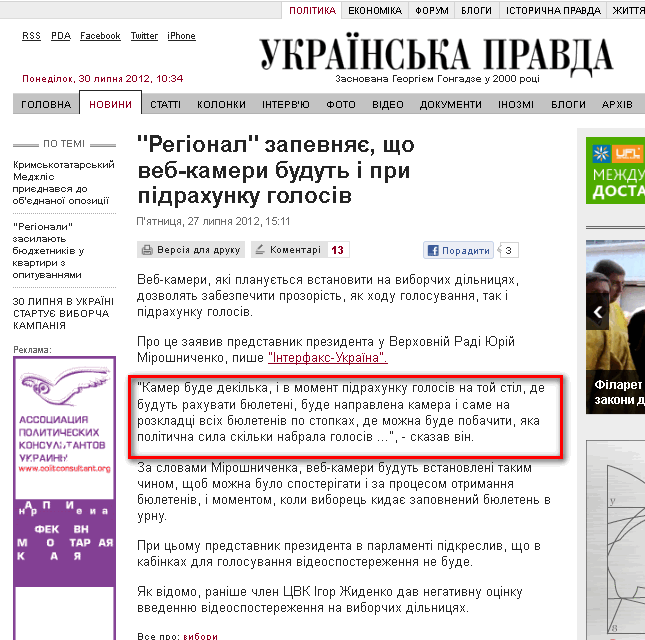 http://www.pravda.com.ua/news/2012/07/27/6969656/