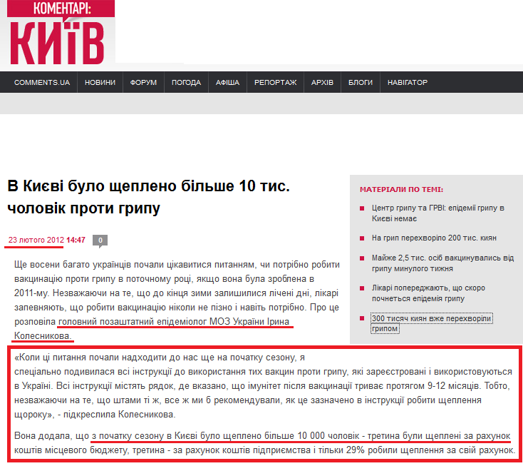 http://kyiv.comments.ua/news/2012/02/23/144705.html