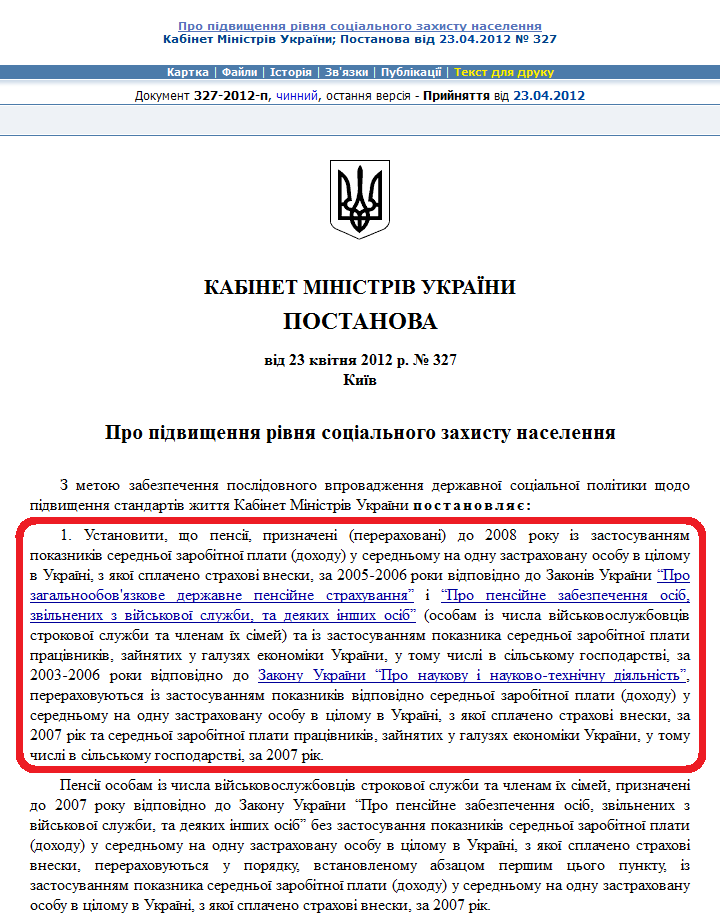 http://zakon2.rada.gov.ua/laws/show/327-2012-%D0%BF