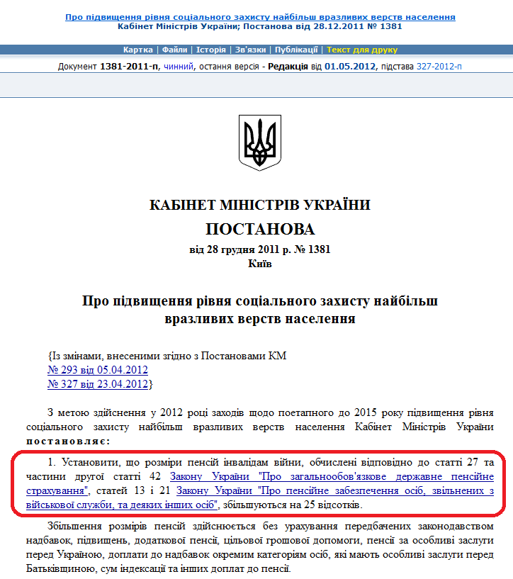 http://zakon1.rada.gov.ua/laws/show/1381-2011-%D0%BF