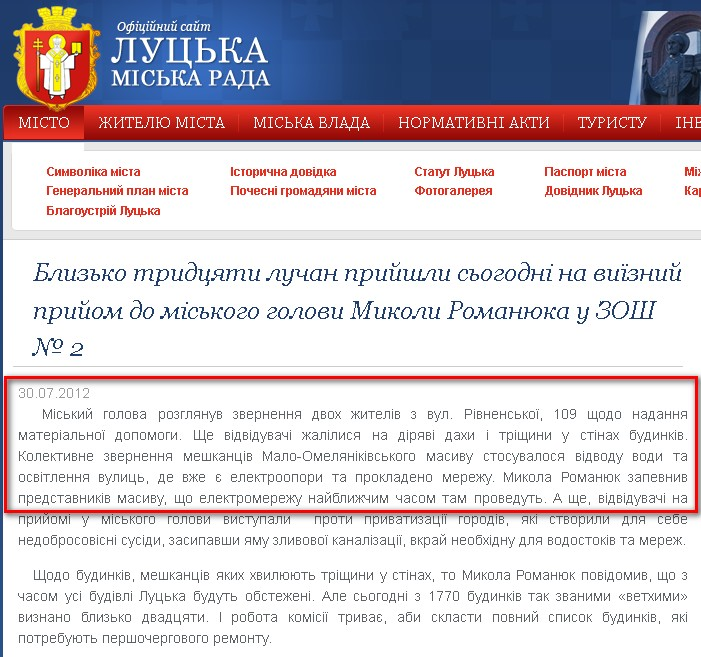 http://www.lutsk.ua/fast-news/blizko-tridcyati-luchan-priyshli-sogodni-na-viyizniy-priyom-do-miskogo-golovi-mikoli