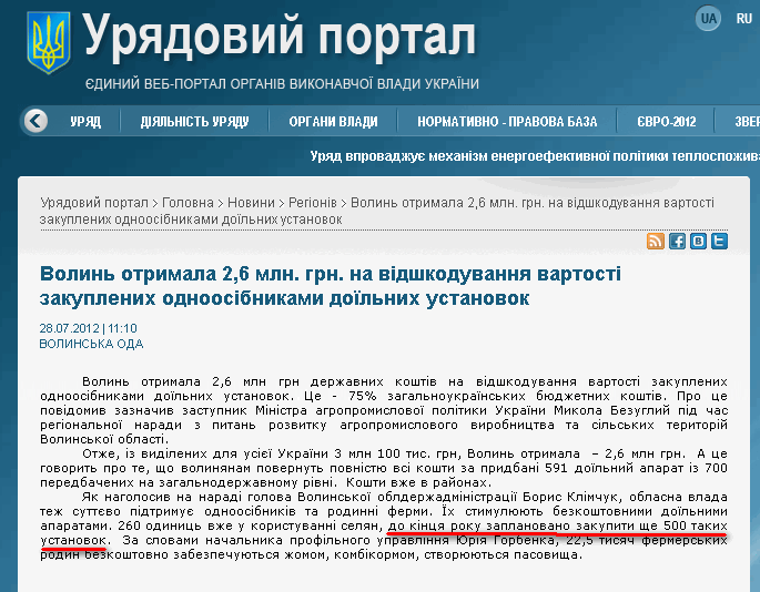 http://www.kmu.gov.ua/control/uk/publish/article?art_id=245431805&cat_id=244277216