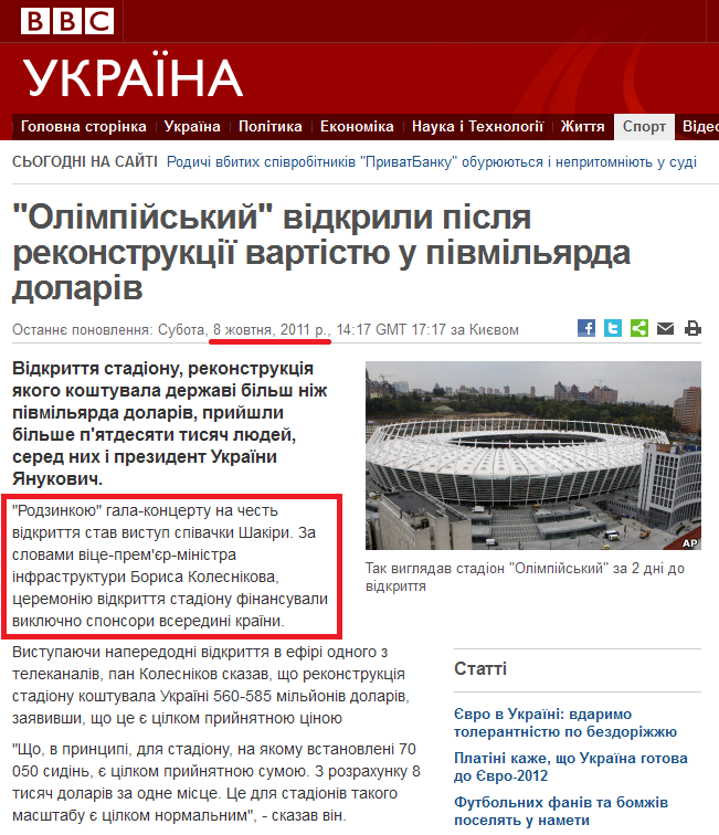 http://www.bbc.co.uk/ukrainian/sport/2011/10/111008_olimpiyskyj_opening_dt.shtml