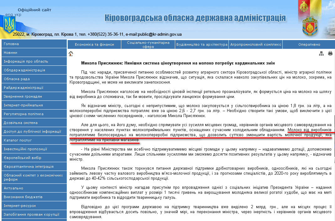 http://kr-admin.gov.ua/start.php?q=News1/Ua/2012/24071210.html