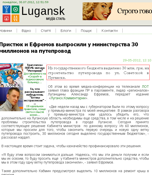 http://mstyle.lugansk.ua/main/4314-pristyuk-i-efremov-vyprosili-u-ministerstva-30-millionov-na-puteprovod.html