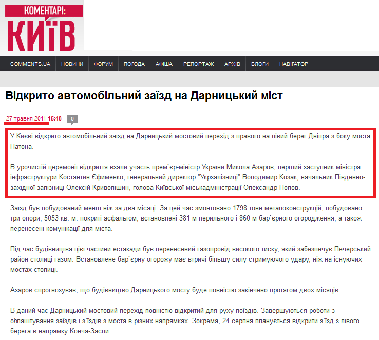 http://kiev.comments.ua/news/2011/05/27/154800.html