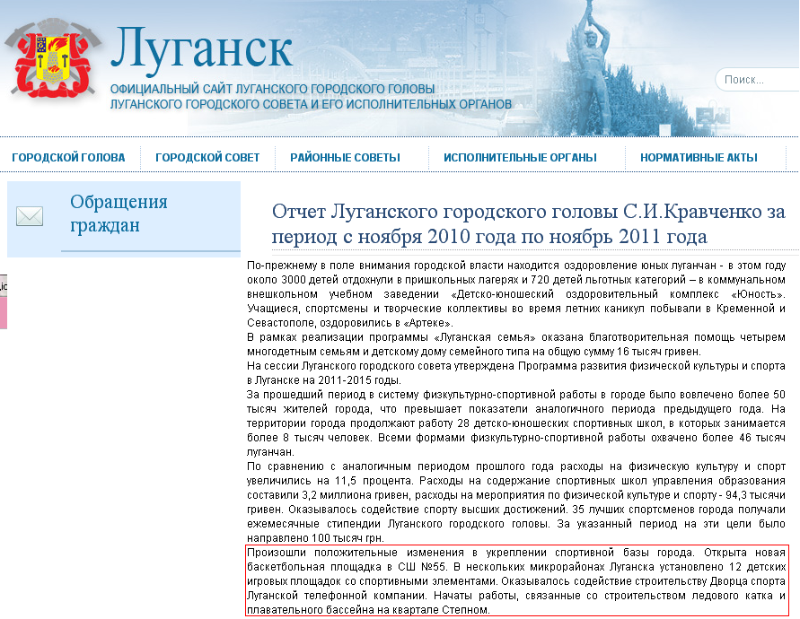 http://gorod.lugansk.ua/index.php?do=static&page=zvit-2010-2011