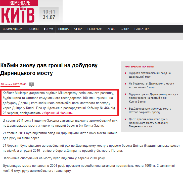 http://kiev.comments.ua/news/2012/07/18/090041.html