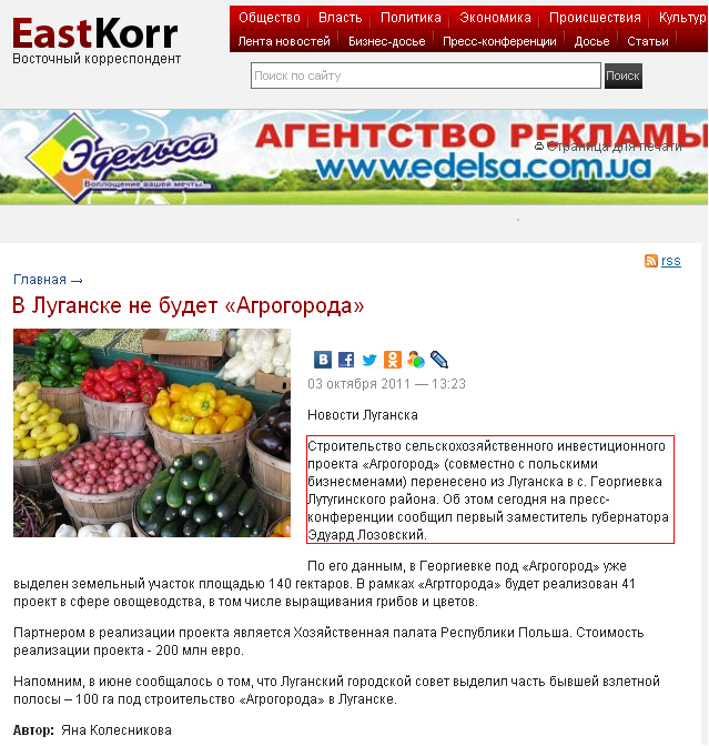 http://www.eastkorr.net/economy/v-luganske-ne-budet-agrogoroda