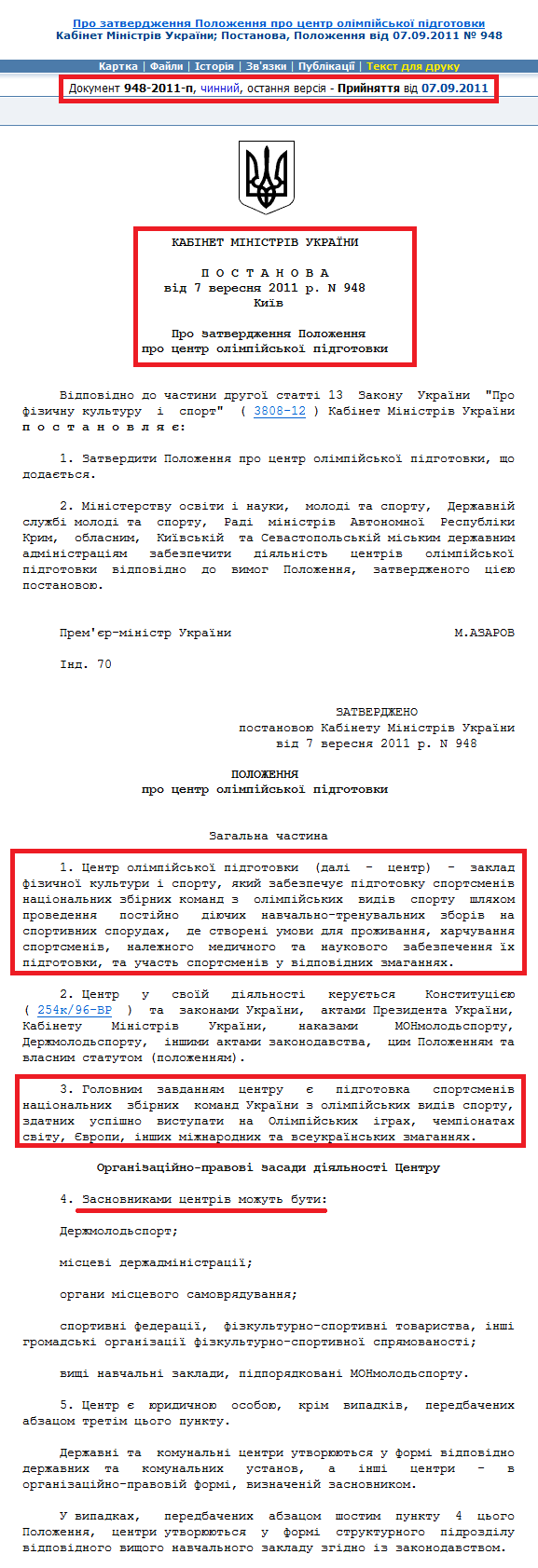 http://zakon2.rada.gov.ua/laws/show/948-2011-%D0%BF