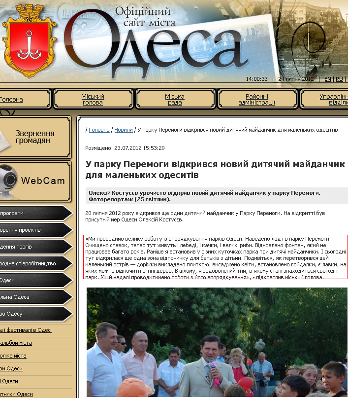 http://www.odessa.ua/ua/news/42683/