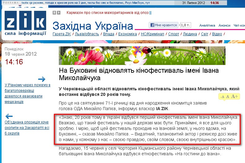 http://zik.ua/ua/news/2012/06/18/354317