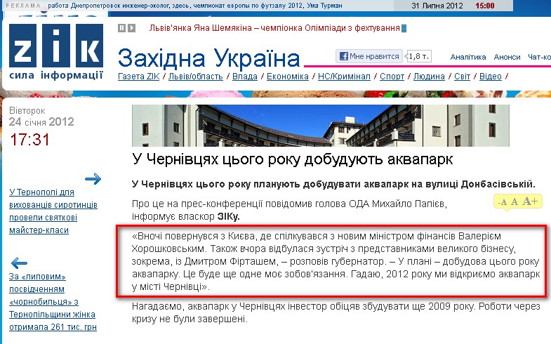 http://zik.ua/ua/news/2012/01/24/330139