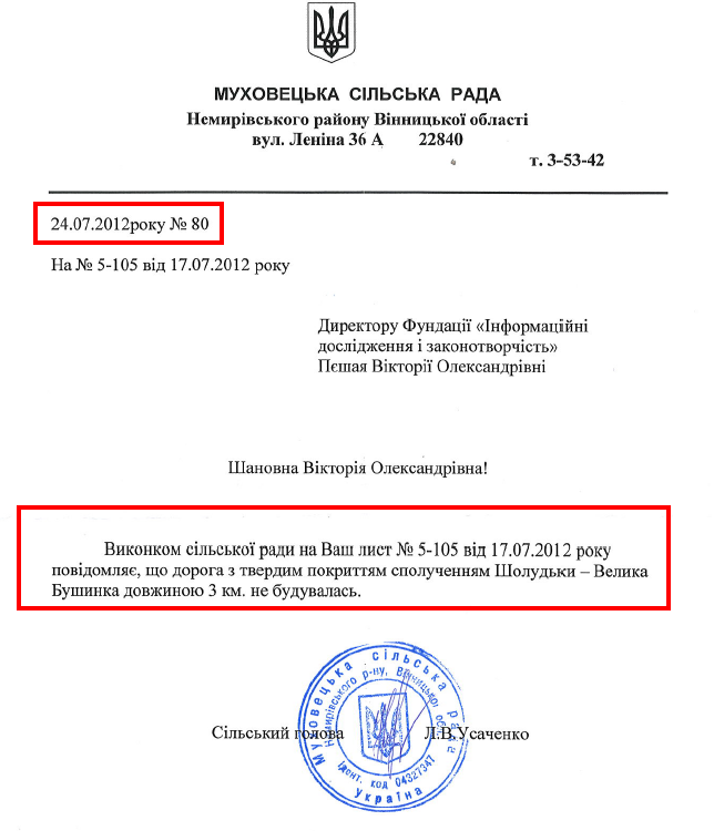 Відповідь Муховецької сільскої ради Немирівського району Вінницької області на запит організації