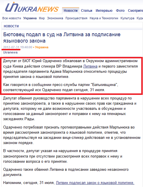 http://ukranews.com/ru/news/ukraine/2012/07/31/75906