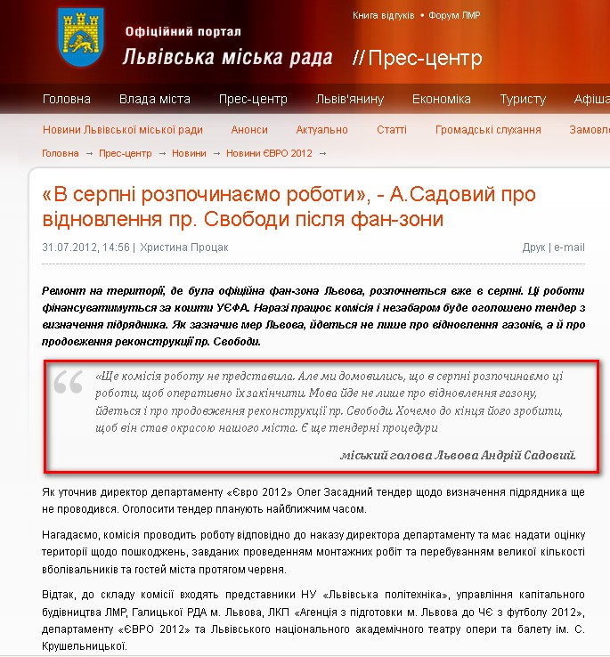 http://www.city-adm.lviv.ua/news/euro-2012/20408-v-serpni-rozpochinajemo-roboti-a-sadovij-pro-vidnovlenna-pr-svobodi-pisla-fan-zoni