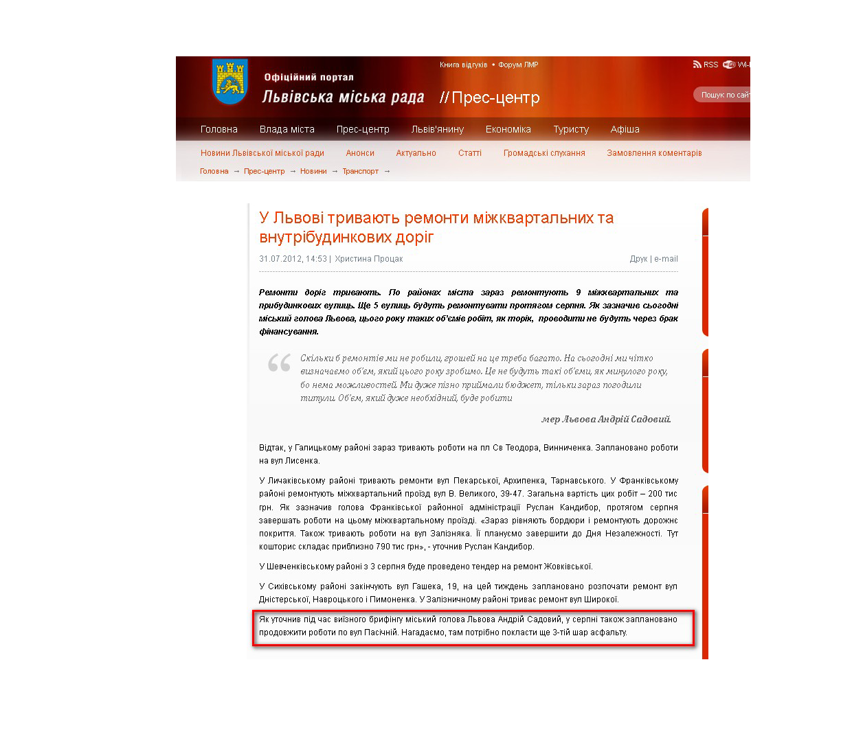 http://www.city-adm.lviv.ua/news/transport/20407-u-lvovi-trivajut-remonti-mizhkvartalnih-ta-vnutribudinkovih-dorig