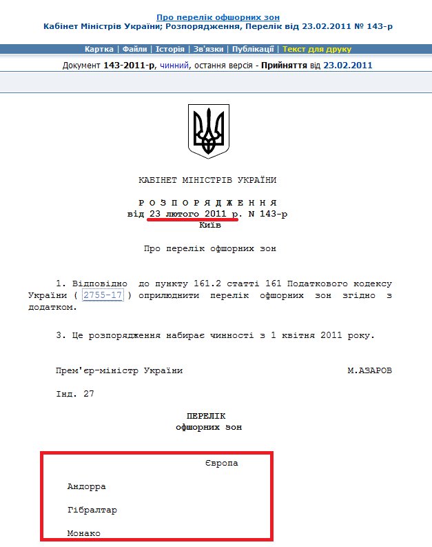 http://zakon1.rada.gov.ua/laws/show/143-2011-%D1%80