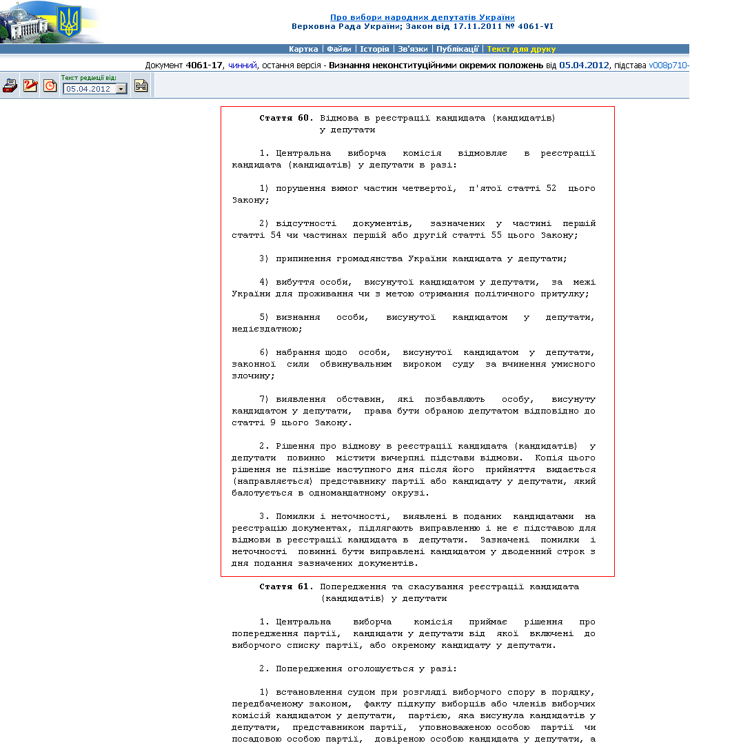 http://zakon3.rada.gov.ua/laws/show/4061-17/page4