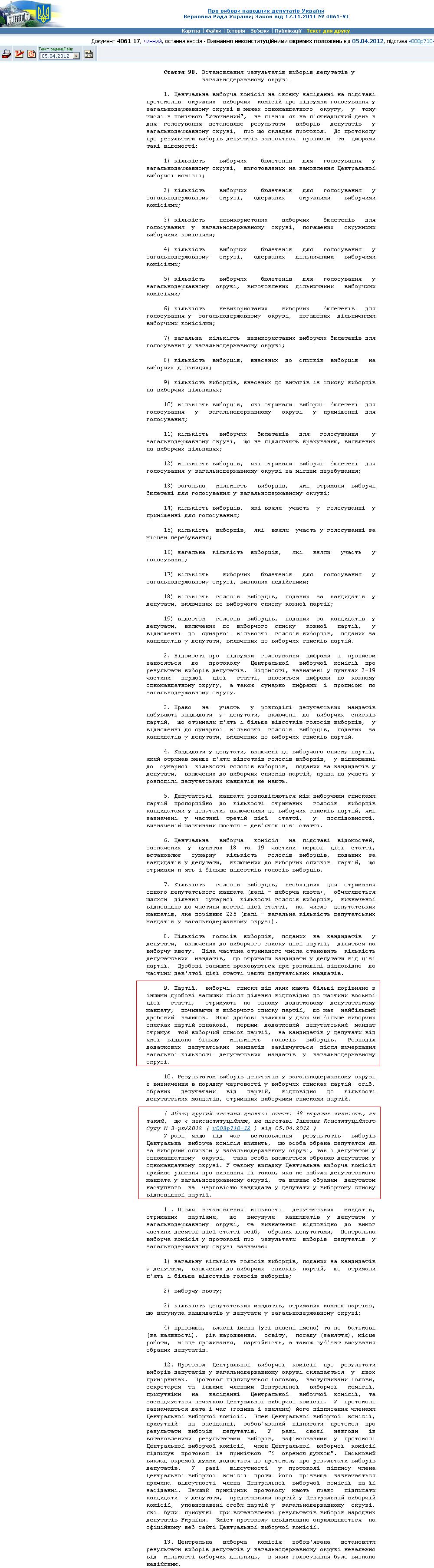 http://zakon3.rada.gov.ua/laws/show/4061-17/page9