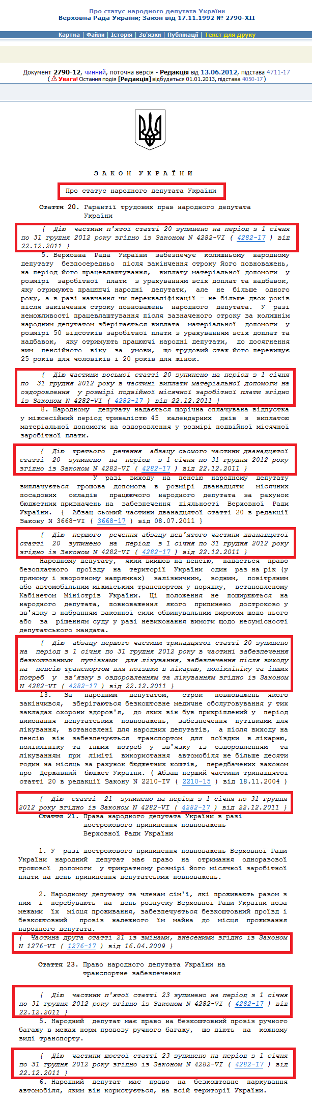 http://zakon2.rada.gov.ua/laws/show/2790-12