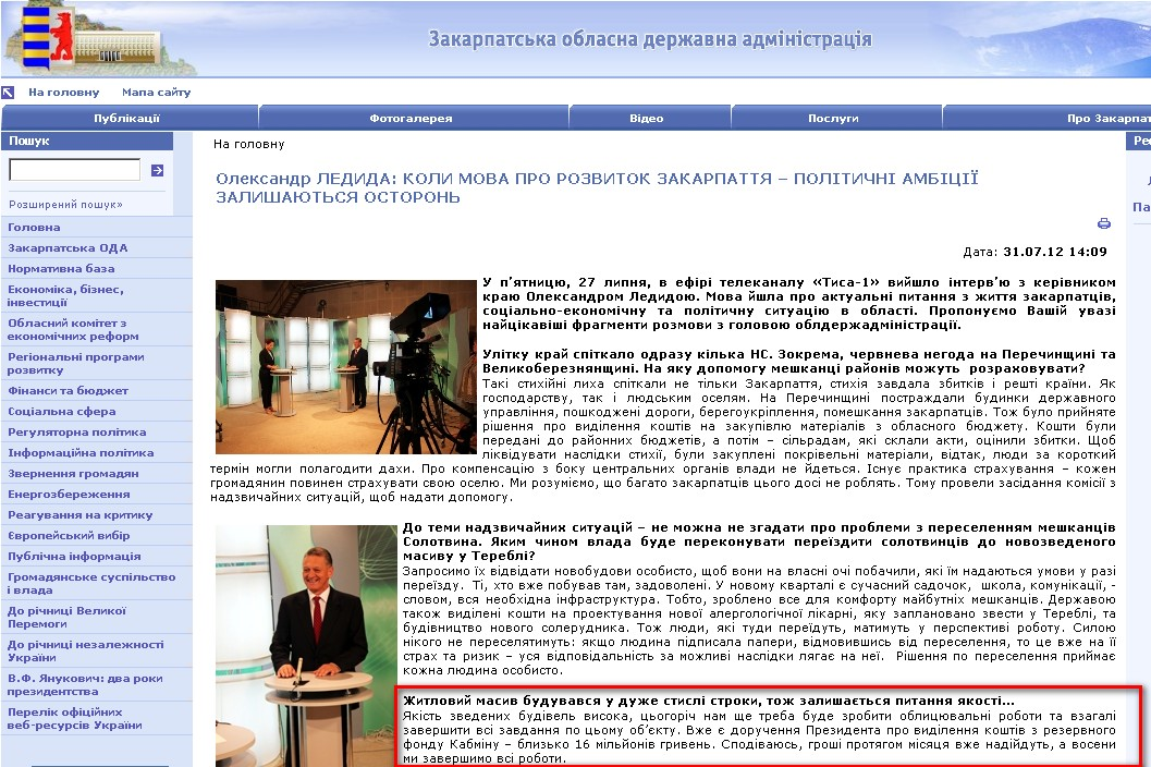 http://www.carpathia.gov.ua/ua/publication/content/6289.htm