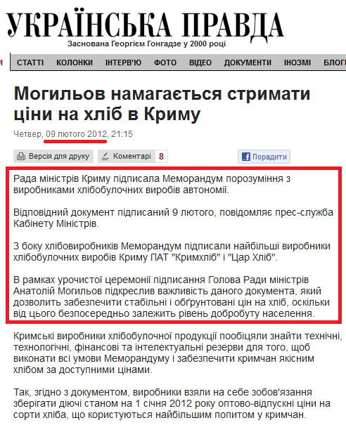 http://www.pravda.com.ua/news/2012/02/9/6958489/