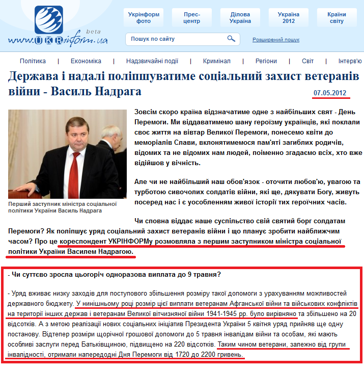 http://www.ukrinform.ua/ukr/news/dergava_i_nadali_polipshuvatime_sotsialniy_zahist_veteraniv_viyni___vasil_nadraga_1725167