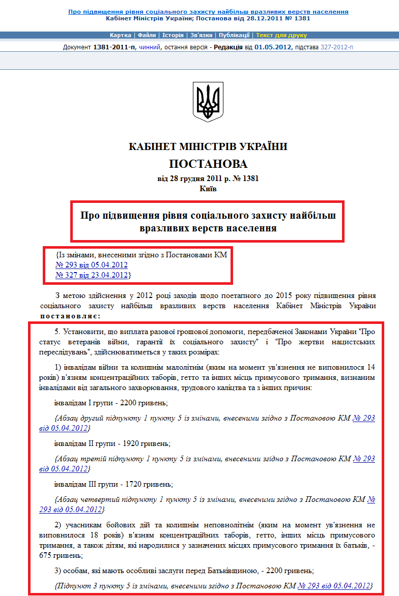 http://zakon2.rada.gov.ua/laws/show/1381-2011-%D0%BF