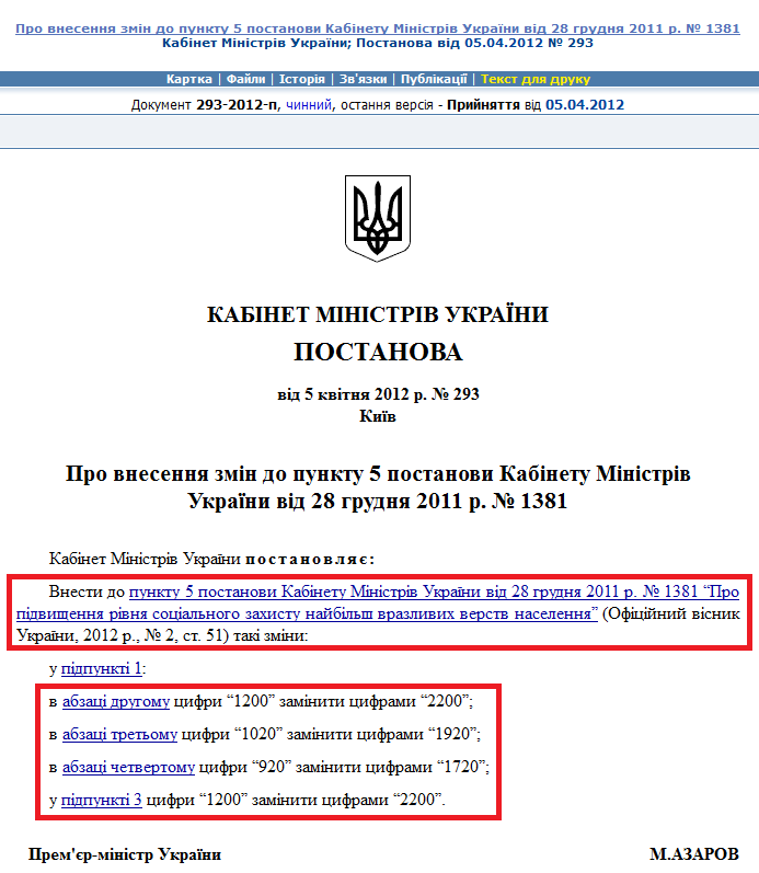 http://zakon2.rada.gov.ua/laws/show/293-2012-%D0%BF
