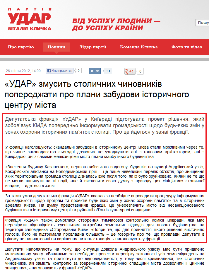 http://klichko.org/ua/news/news/udar-zmusit-stolichnih-chinovnikiv-poperedzhati-pro-plani-zabudovi-istorichnogo-tsentru-mista