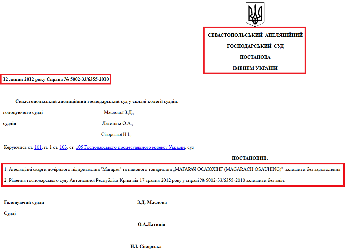 http://reyestr.court.gov.ua/Review/25315870
